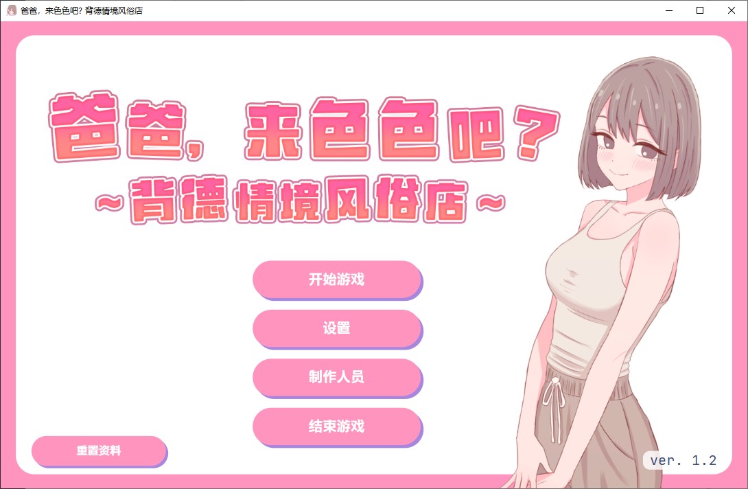 [Interactive SLG/Chinese] Dad, Come and Be Naughty ~Sinful Situation Brothel~ Official Chinese Version [New Release/530M]