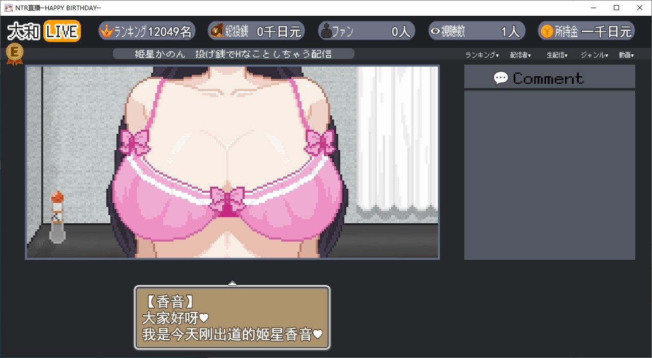 【Pixel SLG/Chinese Translated】NTR Broadcast - HAPPY BIRTHDAY - Machine Translation Version [New Work/640M]