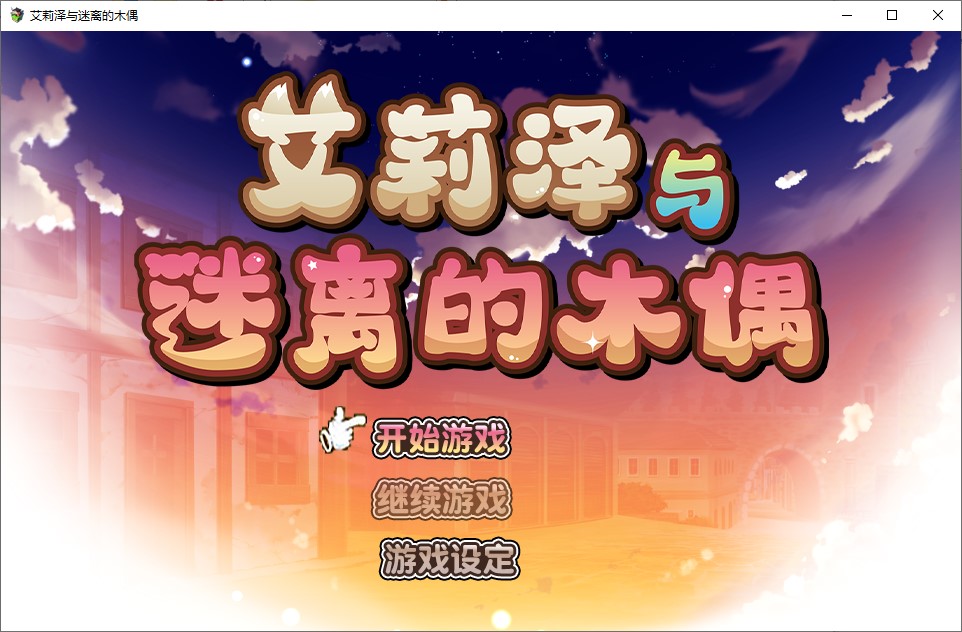 [Japanese RPG/Chinese] Elise and the Mysterious Puppet Steam Official Chinese Version [New Release/860M]
