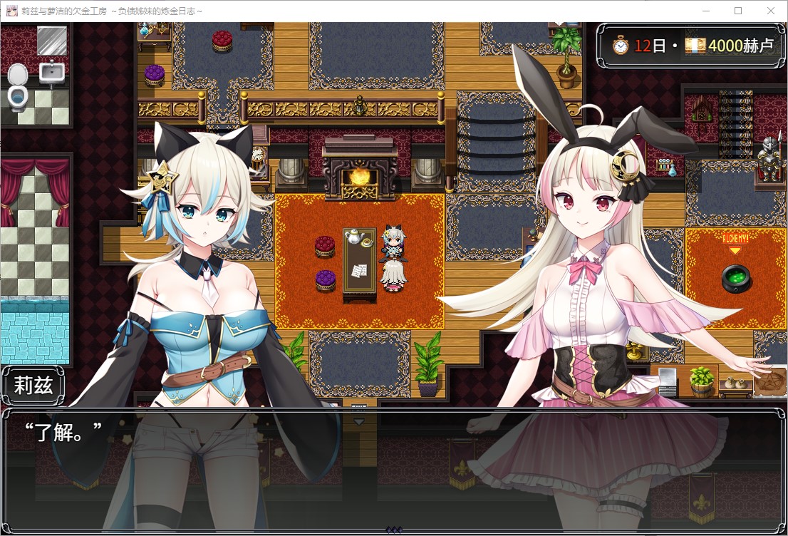 【Japanese RPG/Chinese】Liz and Rosy's Debt Workshop ~ The Alchemy Journal of the Debtor Sisters ~ Official Chinese Version【New Release/4.3G】
