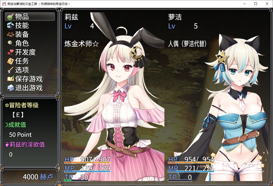 【Japanese RPG/Chinese】Liz and Rosy's Debt Workshop ~ The Alchemy Journal of the Debtor Sisters ~ Official Chinese Version【New Release/4.3G】