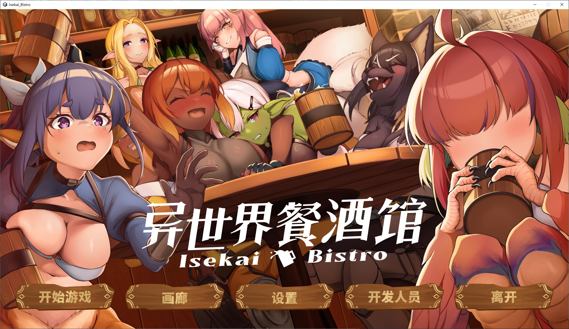 【Japanese SLG/Chinese/Animated】Different World Tavern Official Chinese Infantry Version 【New Release 4.2G】