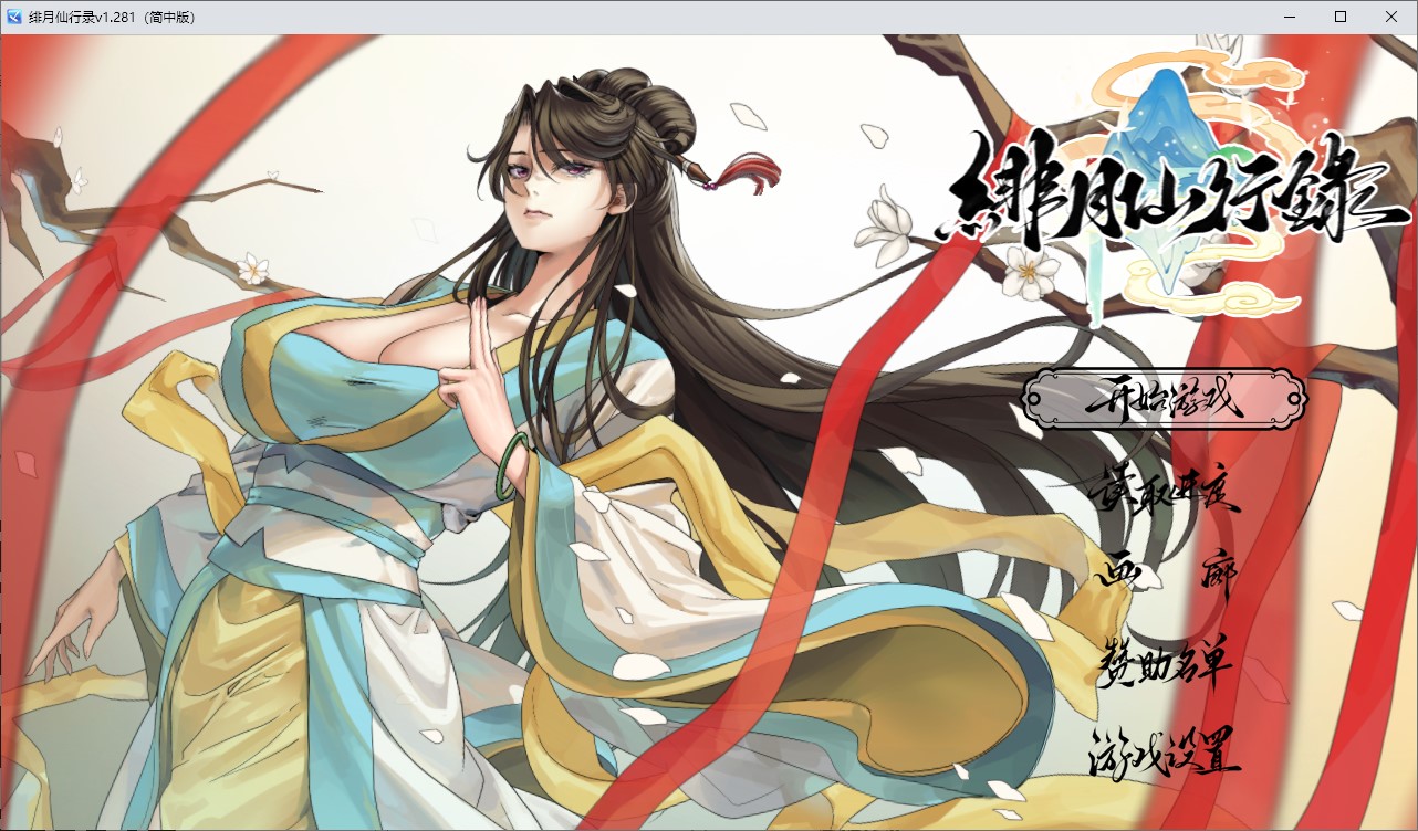 [Chinese RPG/Chinese] Fei Yue Xian Xing Lu V1.282 Infantry Edition [Full Voice/3.2G]