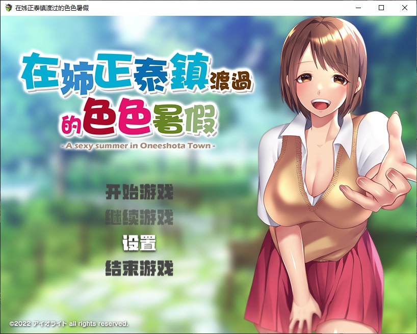 【Shota RPG/Chinese Translated】 A Summer Vacation in Shota Town Steam Official Chinese Infantry Version 【New Release/800M】