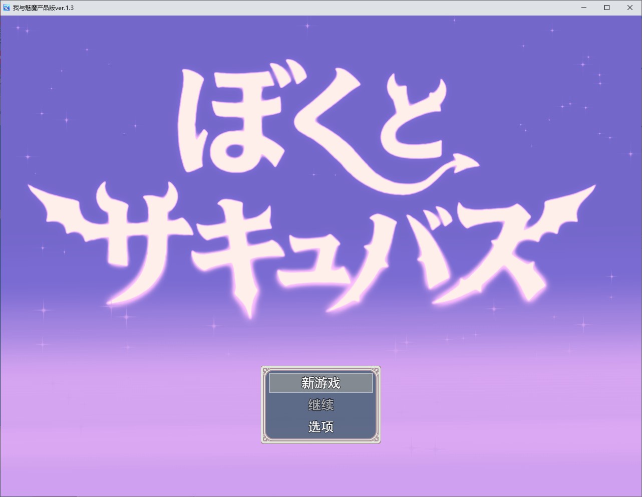 [Shounen RPG/Chinese Translated/Animated] I and the Succubus DL Machine Translation Version [New Release/2.6G]