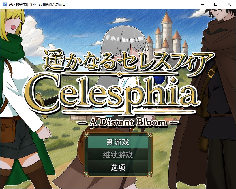 【Japanese RPG/Chinese Translated】 Faraway Ceres, Machine Translation Version 【New Release/540M】