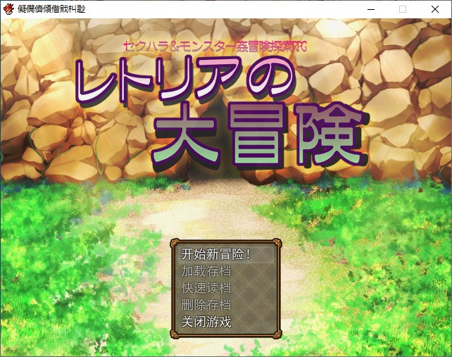 【Japanese RPG/Chinese Translated】 The Great Adventure of Letharia Machine Translation Version [New Release/500M]