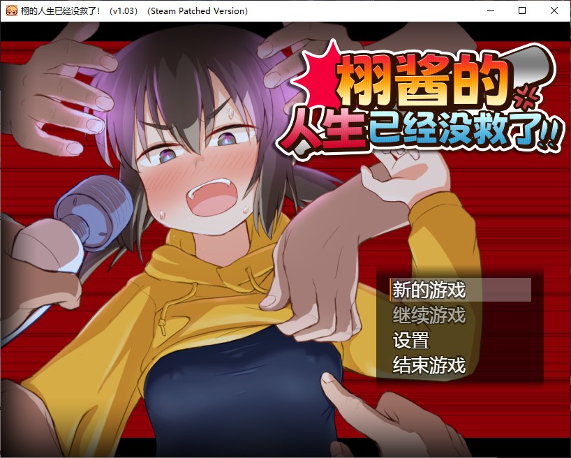【Female Protagonist RPG/Chinese Translated】 The Girl's Life Is Beyond Saving! Chinese Infantry Edition 【New Release/1.4G】