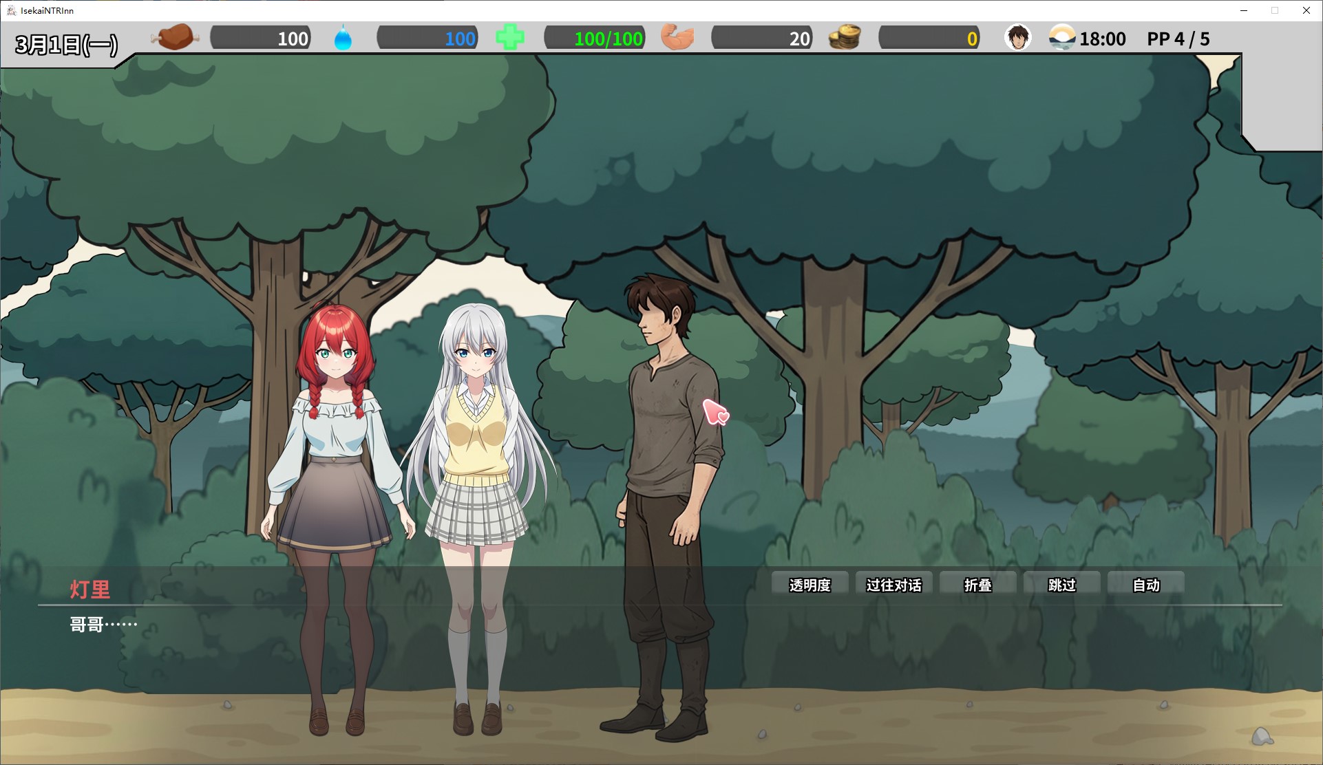 【green SLG/Chinese】Another World NTR Inn ~ The lover and sister are gradually taken without knowing ~ [Iseya Inn] DL Chinese Version 【New Release/3.7G】