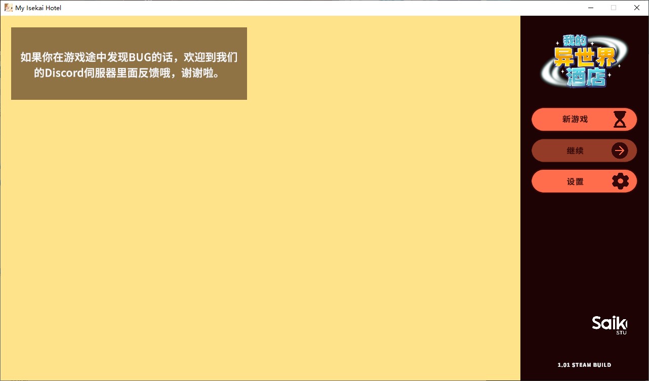 【Management SLG/Chinese] My Otherworld Hotel Official Chinese Infantry Version [New Release/2.2G]