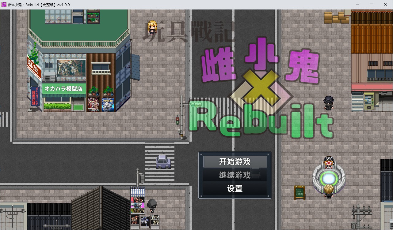 [Mobile Suit RPG/Chinese Translated] Toy War Chronicle Female × Kid · Rebuilt Official Japanese Infantry Version [New Release/1.17G]