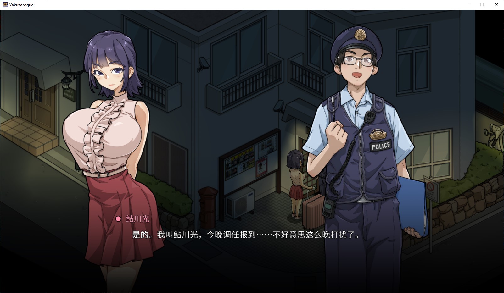 【RPG/Chinese/Animated】Yakuza Scoundrel EX: Female Officer Ayukawa Hikaru Official Chinese Version【New Game/2.3G】