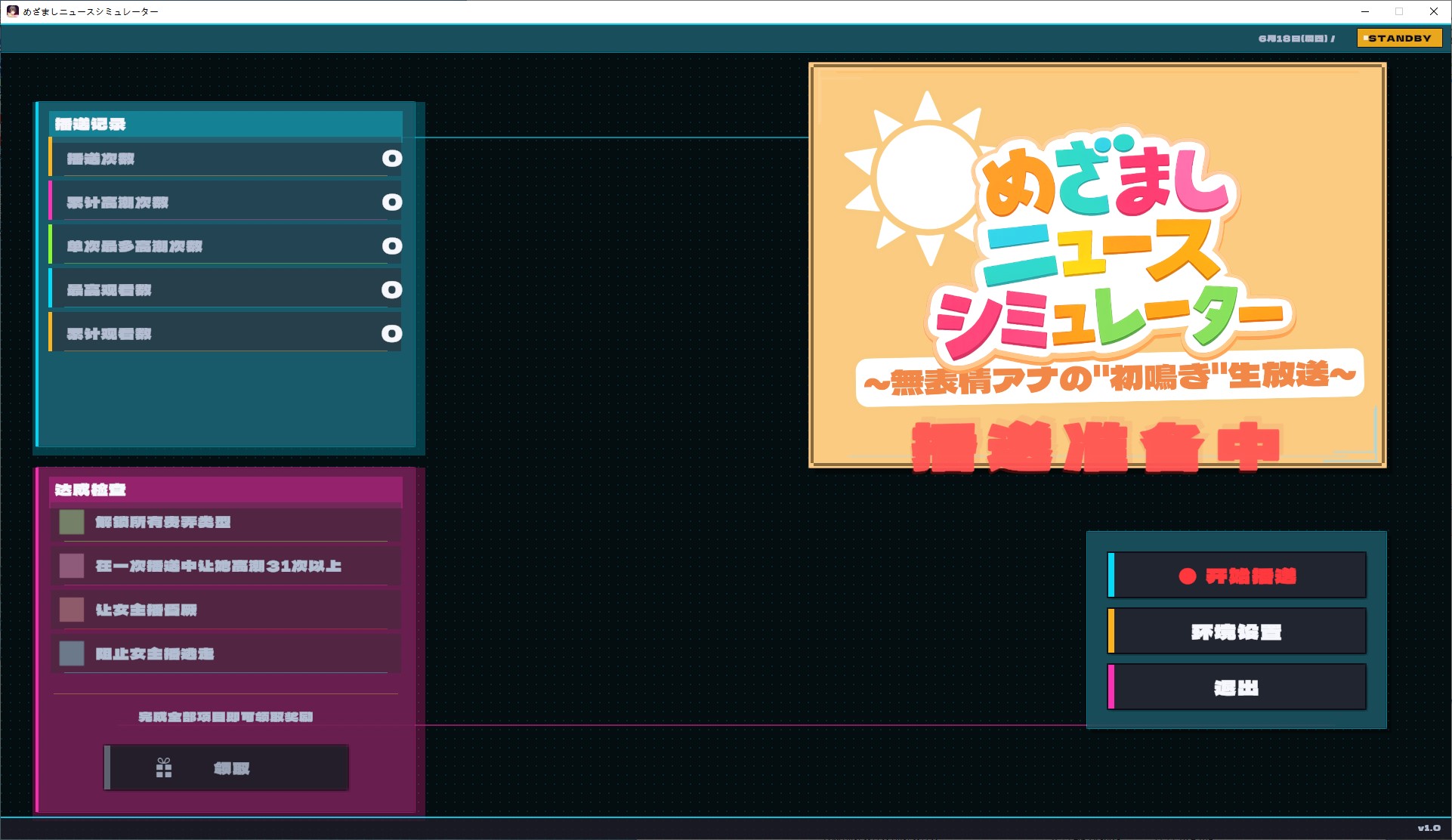 [Japanese SLG/Chinese/Animated] Mezamashi News Simulator ~ The "First Live Broadcast" of the Expressionless Announcer ~ DL Chinese Version [New Title/580M]