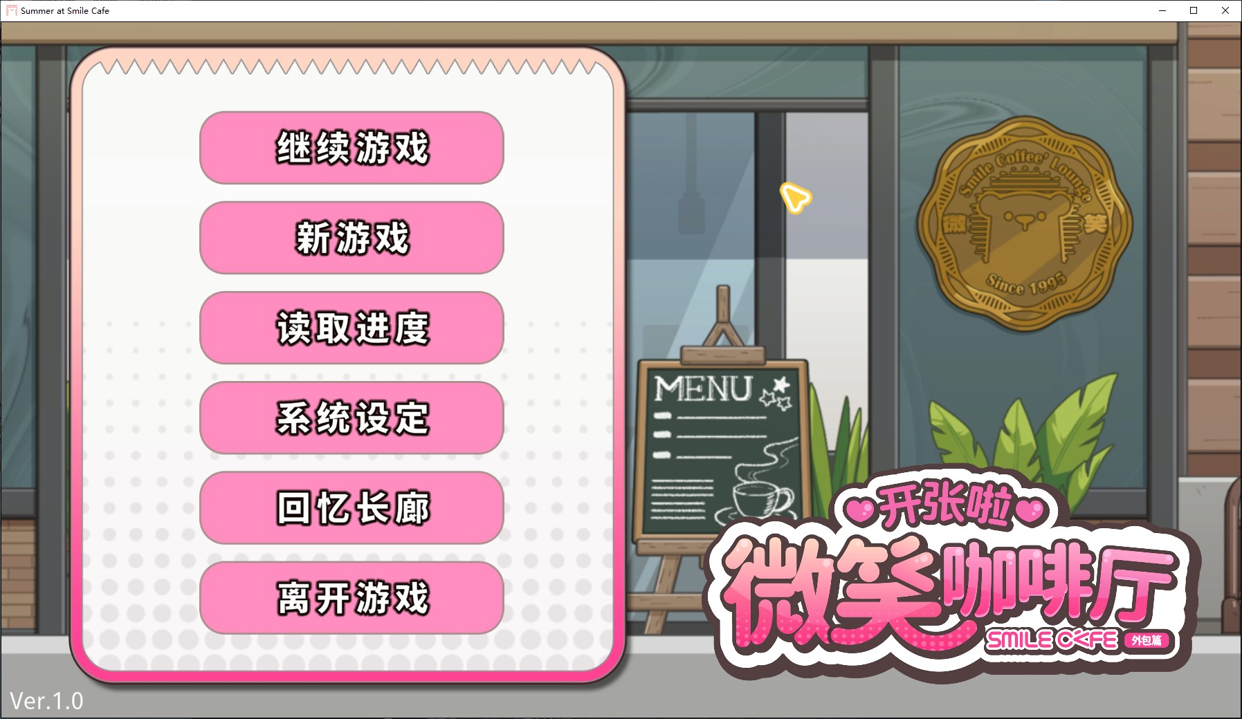 【Management SLG/Chinese/Animated】Opening! Smile Cafe Chinese Infantry Version【New Release/8G】
