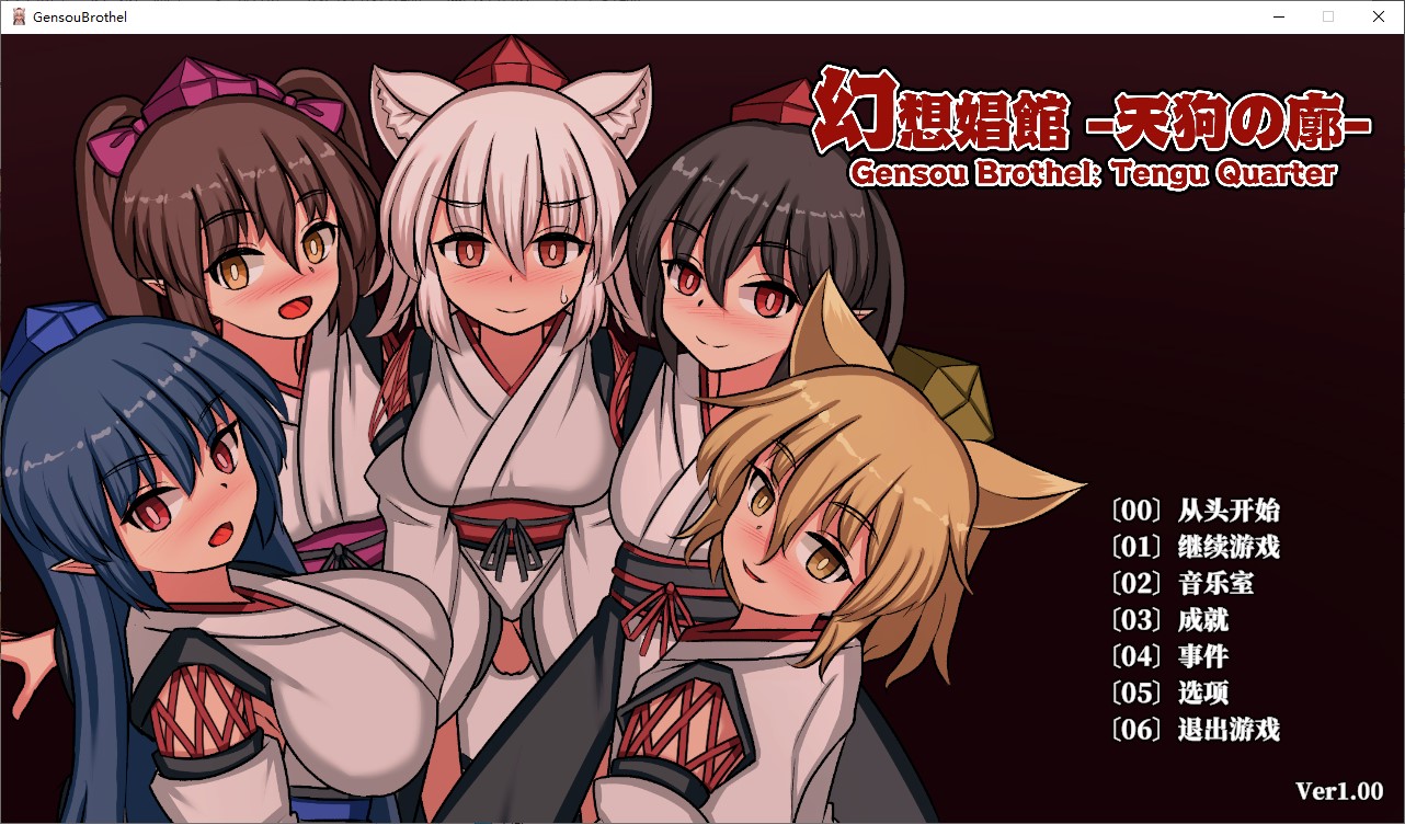 【Touhou SLG/Chinese/CV】Imaginary Brothel - The Sky Wolf's Area - DL Chinese Version【New Work/1.4G】