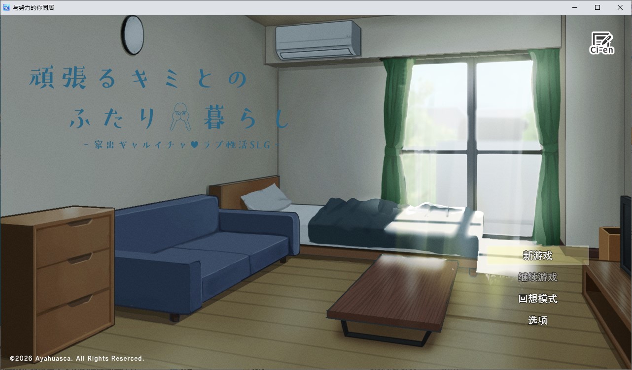 【Pure Love SLG/Chinese Translated】 Living Together With You, A Romantic Life Simulation Game Where She Is Trying To Become A Runaway Girl - Machine Translation Version [New Release/1.7G]