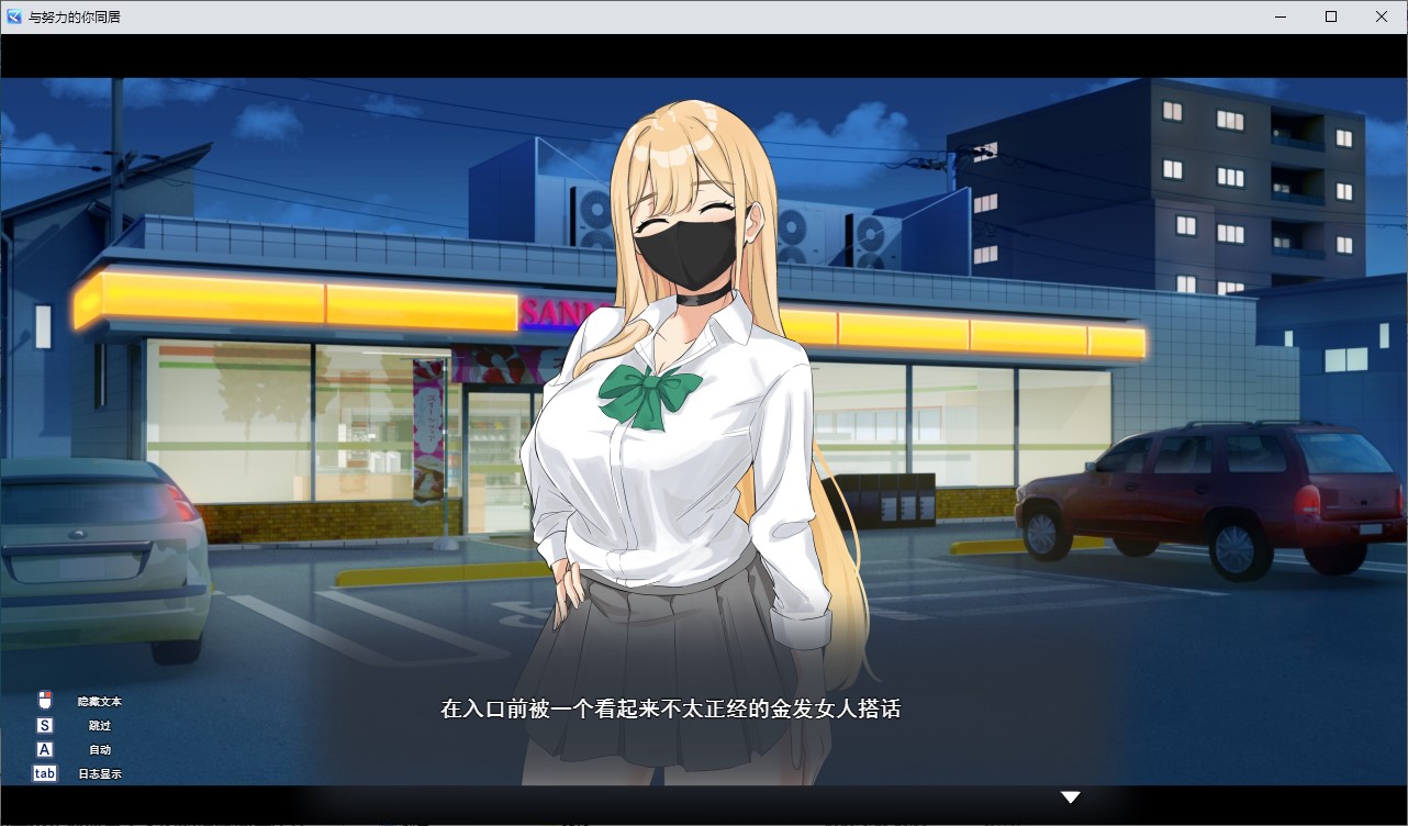 【Pure Love SLG/Chinese Translated】Living with You, She Is Struggling to Become a Runaway Girl's Romantic Life Simulation Game - Machine Translation Version【New Release/1.7G】