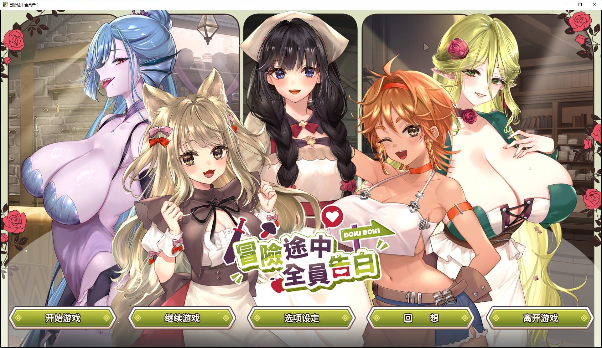 【RPG/Chinese/Animated】Everyone Confesses During the Adventure - Chinese Infantry Version【New Release/5.4G】