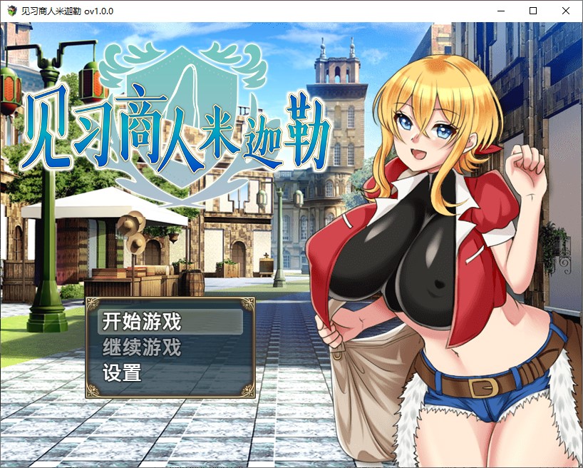 【Japanese RPG/Chinese Translated】 Apprentice Merchant Michael Official Infantry Version 【New Release/700M】
