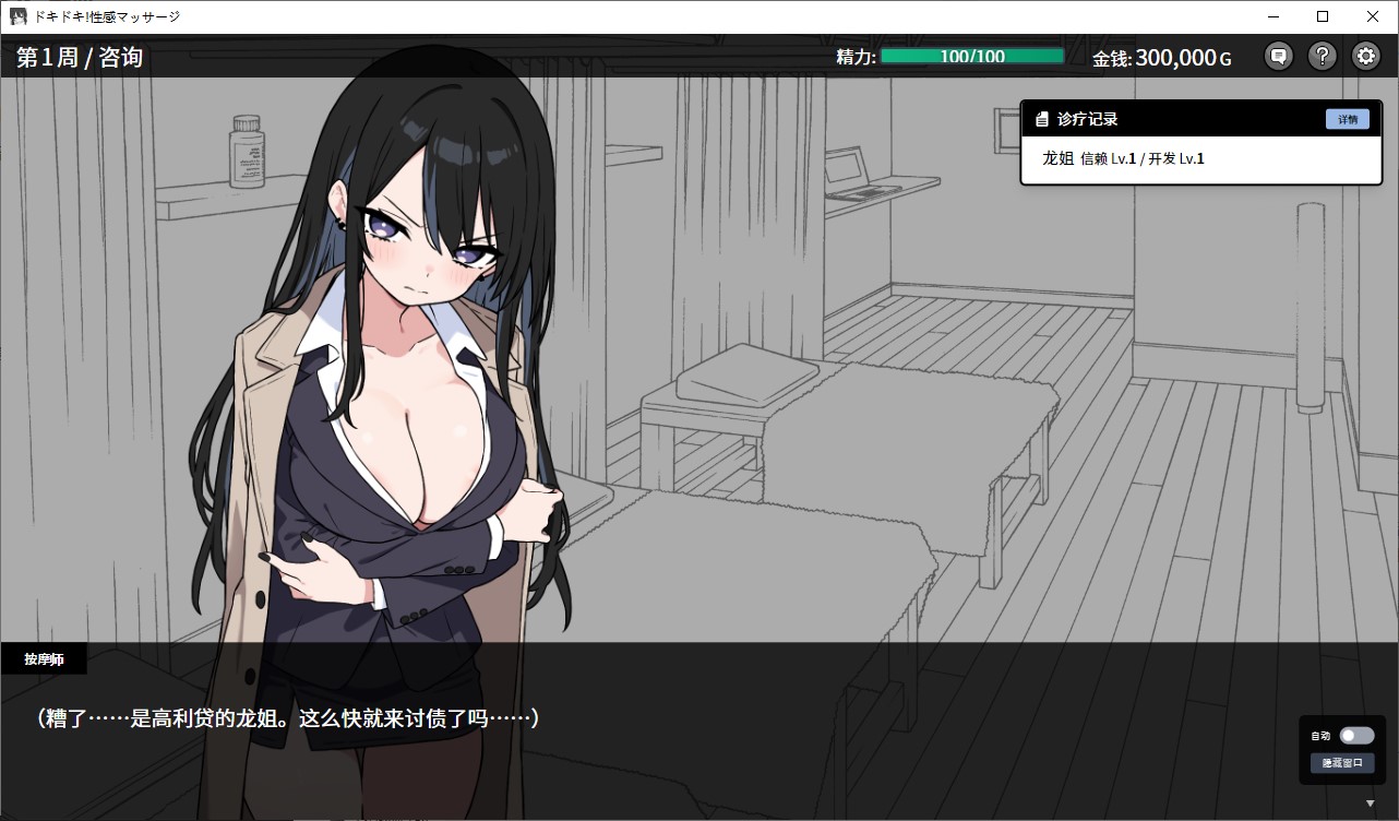 [Japanese SLG/Chinese/Animated] Heartbeat! Sexy Massage v2.1.4 + DLC Official Chinese Version [Update/1.17G]