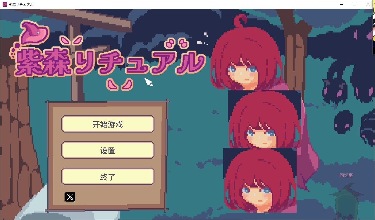 【日式ACT/中文/动态】紫森林仪式 中文步兵版【新作/560M】