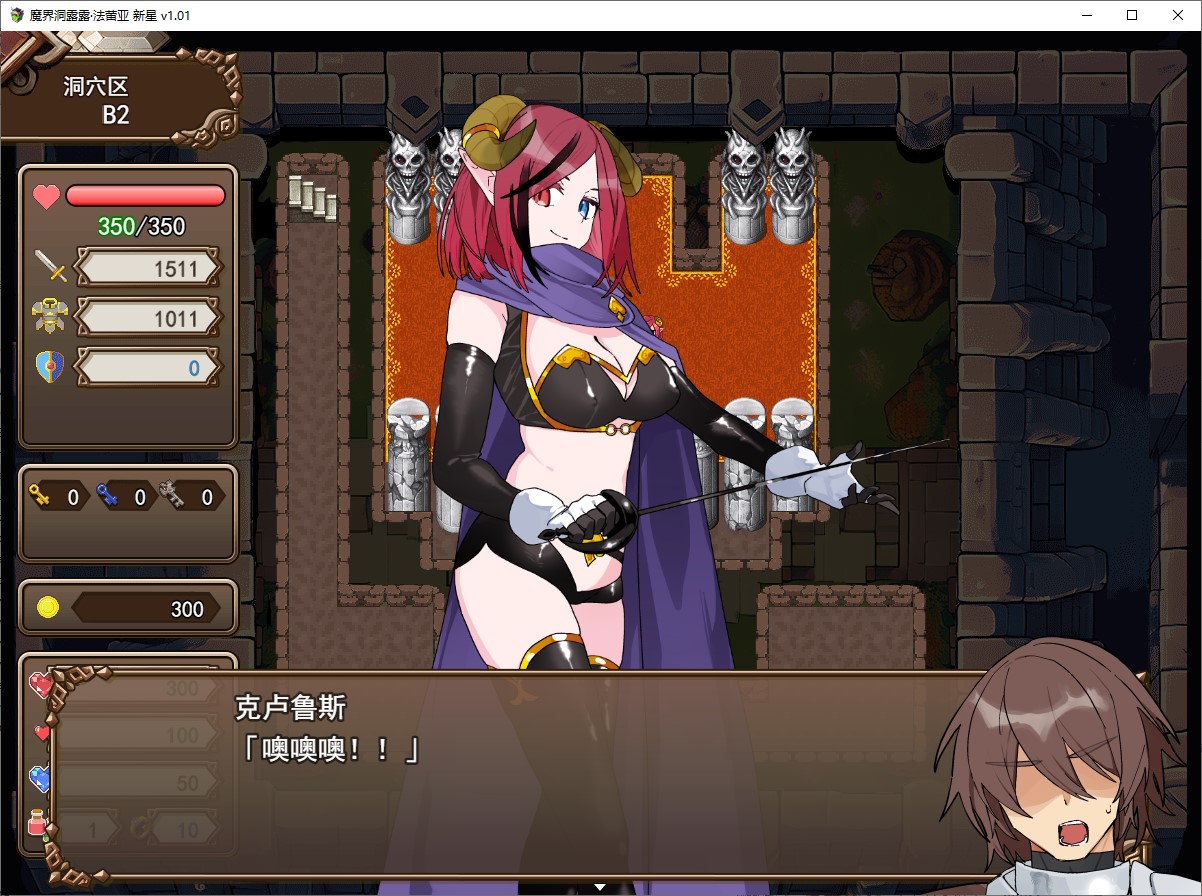【魔塔RPG/中文】魔界洞露露·法蕾亚 新星 中文步兵版【新作/740M】
