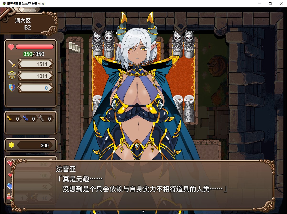 【魔塔RPG/中文】魔界洞露露·法蕾亚 新星 中文步兵版【新作/740M】