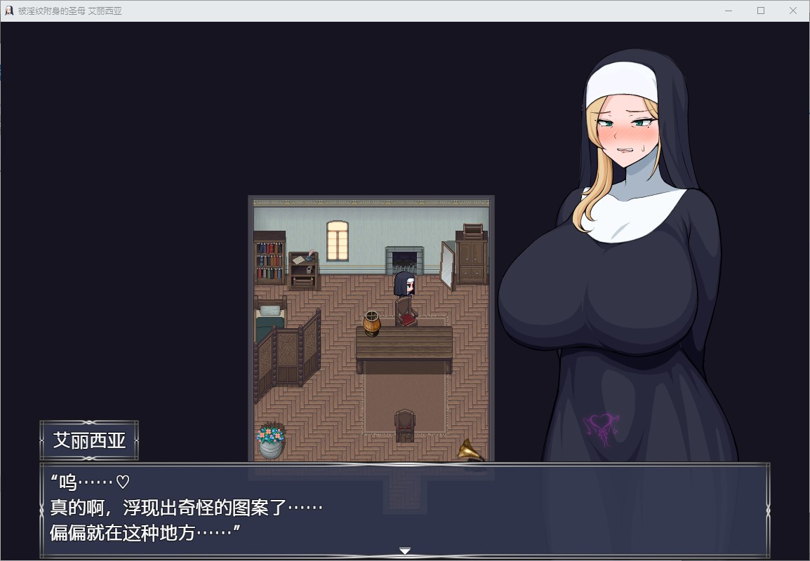 【日式RPG/中文】被淫纹附身的圣母 艾丽西亚 DL中文版【新中文/1.8G】