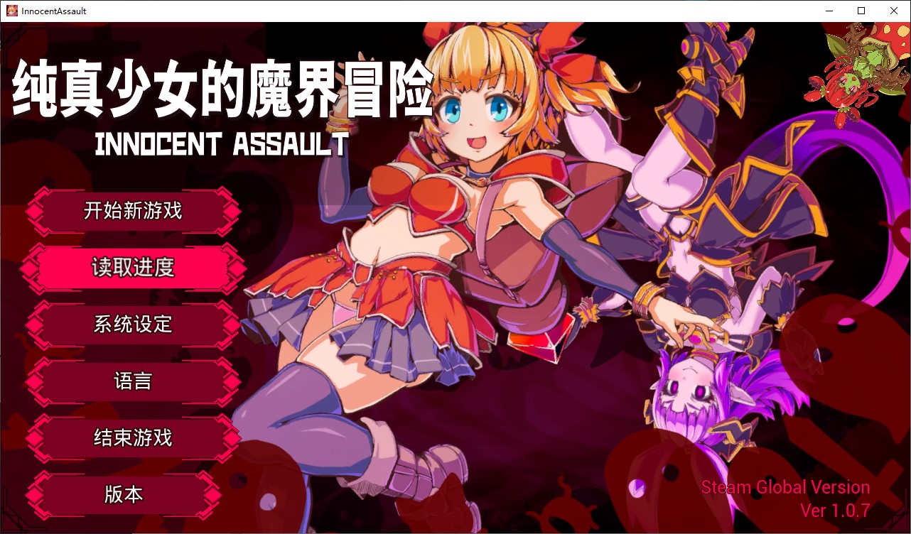 【日式3D/中文/动态】纯真少女的魔界冒险 SS 官中步兵版【新作/2.86G】