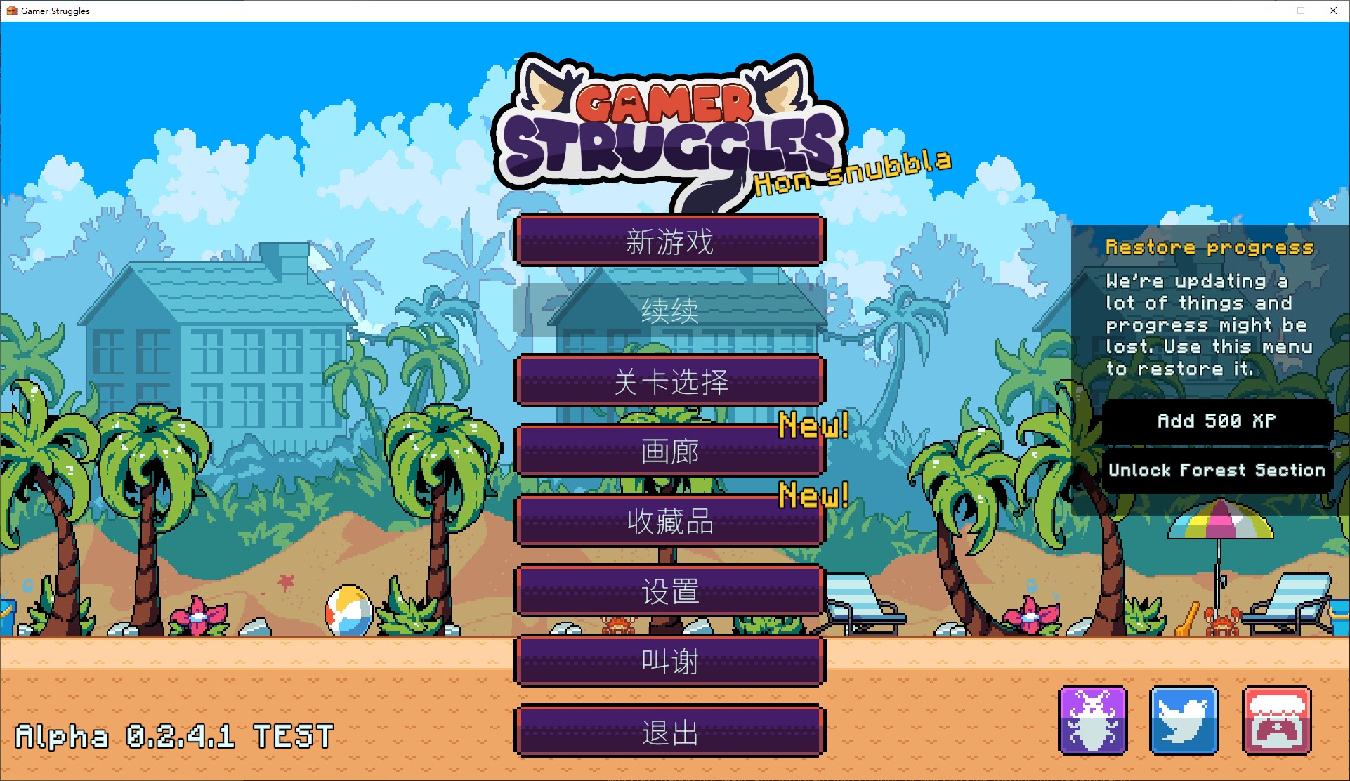 【像素ACT/中文/动态】Gamer Struggles v0.2.4 官中正式版【更新/1.56G】