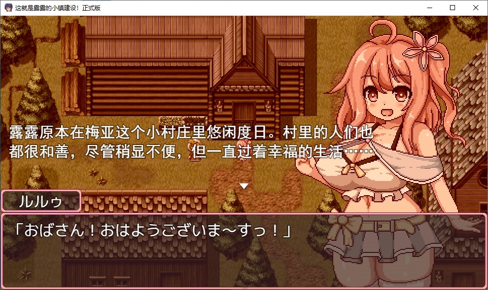 【像素ARPG/汉化/动态】这是露露的城镇规划！ 机翻版【新作/1.4G】