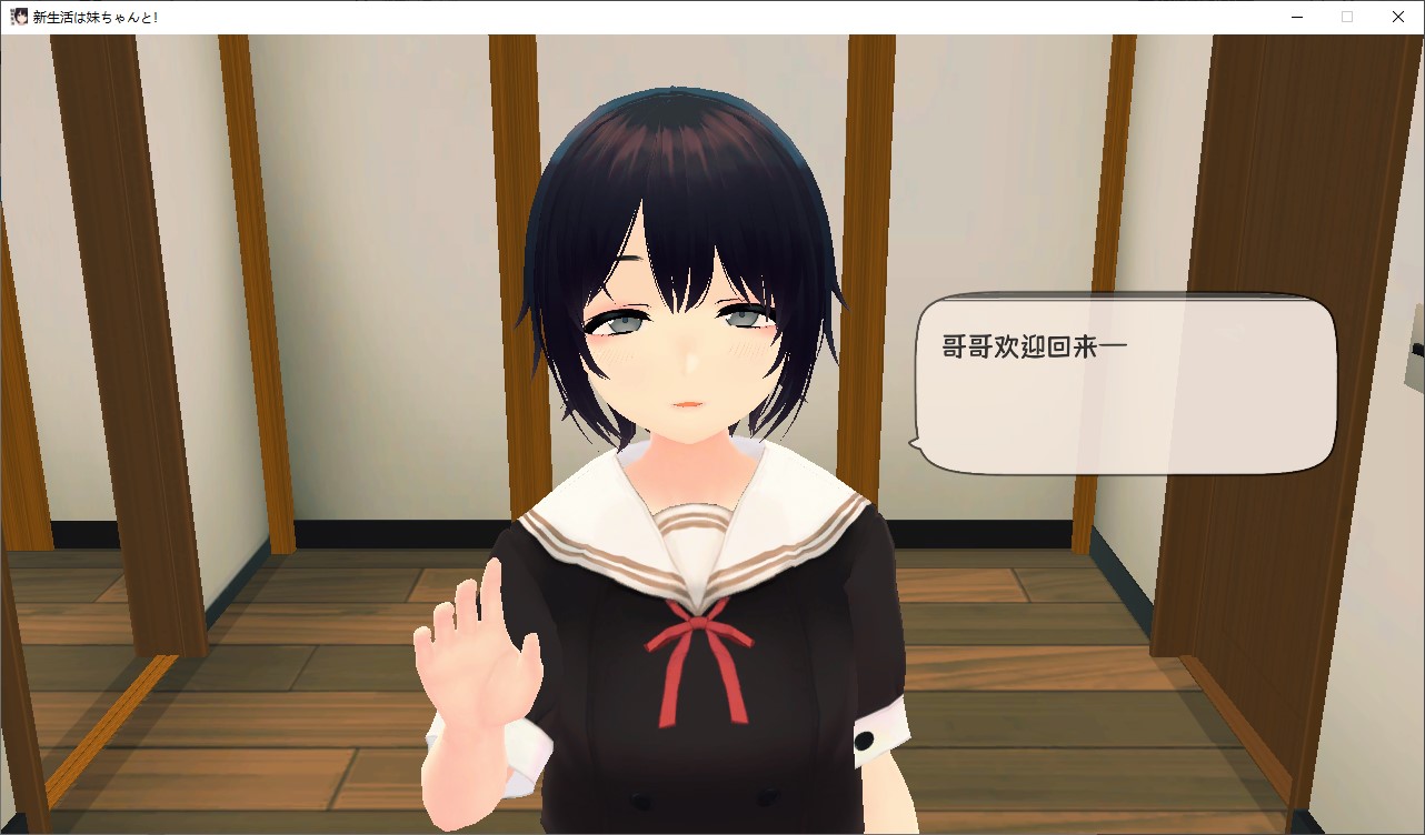 【同居3D/中文/动态】和妹妹一起的新生活 中文版【新作/680M】