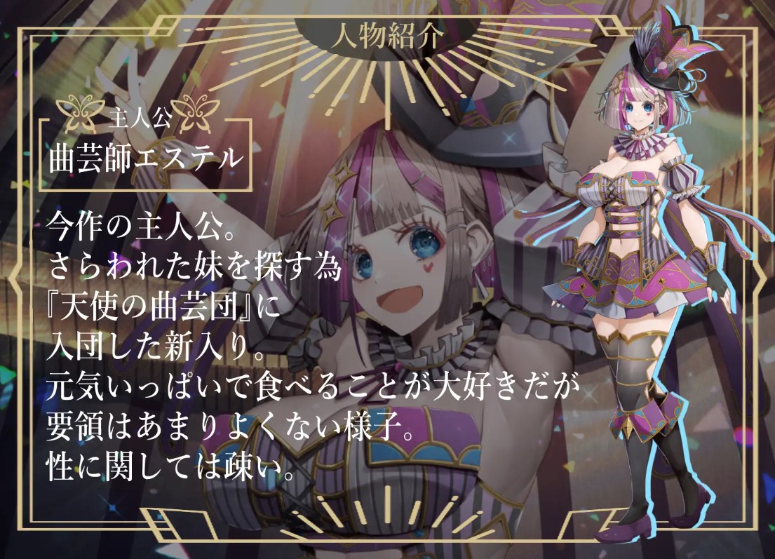 【日式RPG/汉化】杂技天使艾丝特 机翻版【新作/2.6G】